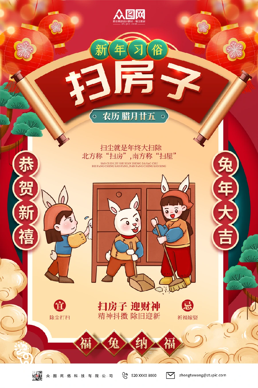 2023兔年新年传统节日年俗过年拜年习俗节气系列海报PSD设计素材【054】